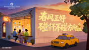 春风正好 碰杯不碰方向盘 保乐力加中国携手全国百家酒吧共同倡导“酒后不